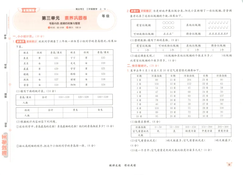 2025秋海淀考王数学3上SJ_25秋小学语数英习题试卷_数学_苏教版_数学《海淀考王》苏教25秋(1)