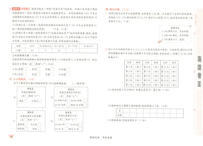 2025秋海淀考王数学3上SJ_25秋小学语数英习题试卷_数学_苏教版_数学《海淀考王》苏教25秋(1)