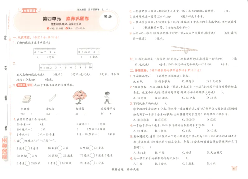 2025秋海淀考王数学3上SJ_25秋小学语数英习题试卷_数学_苏教版_数学《海淀考王》苏教25秋(1)