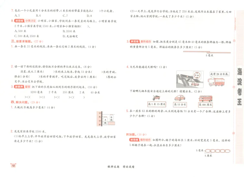 2025秋海淀考王数学3上SJ_25秋小学语数英习题试卷_数学_苏教版_数学《海淀考王》苏教25秋(1)