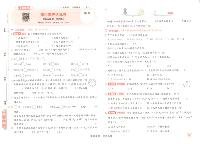 2025秋海淀考王数学3上SJ_25秋小学语数英习题试卷_数学_苏教版_数学《海淀考王》苏教25秋(1)