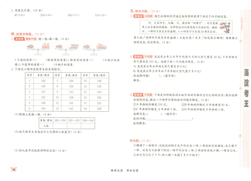 2025秋海淀考王数学3上SJ_25秋小学语数英习题试卷_数学_苏教版_数学《海淀考王》苏教25秋(1)