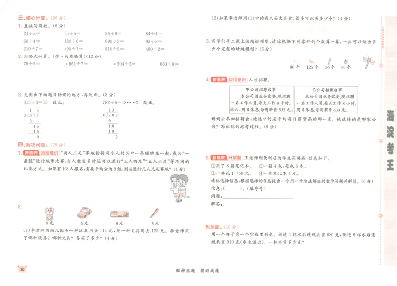 2025秋海淀考王数学3上SJ_25秋小学语数英习题试卷_数学_苏教版_数学《海淀考王》苏教25秋(1)