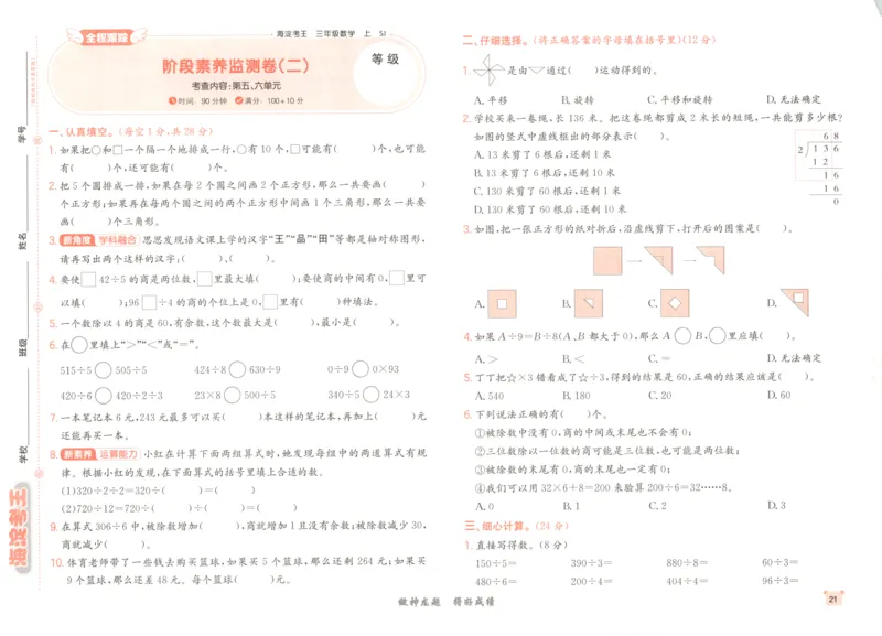 2025秋海淀考王数学3上SJ_25秋小学语数英习题试卷_数学_苏教版_数学《海淀考王》苏教25秋(1)