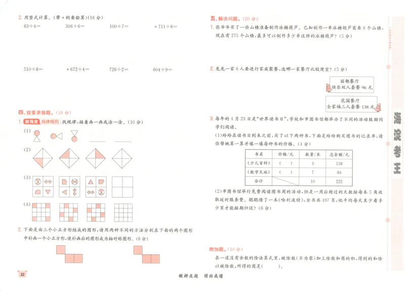 2025秋海淀考王数学3上SJ_25秋小学语数英习题试卷_数学_苏教版_数学《海淀考王》苏教25秋(1)