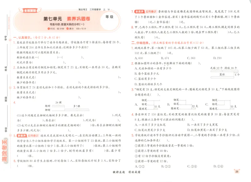 2025秋海淀考王数学3上SJ_25秋小学语数英习题试卷_数学_苏教版_数学《海淀考王》苏教25秋(1)