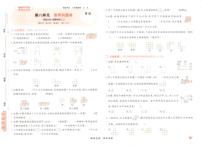 2025秋海淀考王数学3上SJ_25秋小学语数英习题试卷_数学_苏教版_数学《海淀考王》苏教25秋(1)