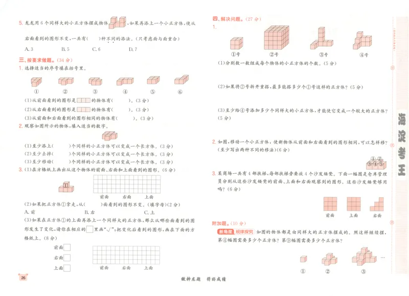 2025秋海淀考王数学3上SJ_25秋小学语数英习题试卷_数学_苏教版_数学《海淀考王》苏教25秋(1)