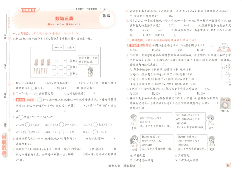 2025秋海淀考王数学3上SJ_25秋小学语数英习题试卷_数学_苏教版_数学《海淀考王》苏教25秋(1)