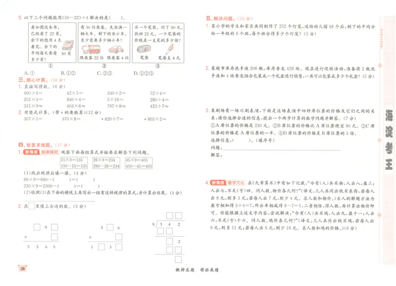 2025秋海淀考王数学3上SJ_25秋小学语数英习题试卷_数学_苏教版_数学《海淀考王》苏教25秋(1)