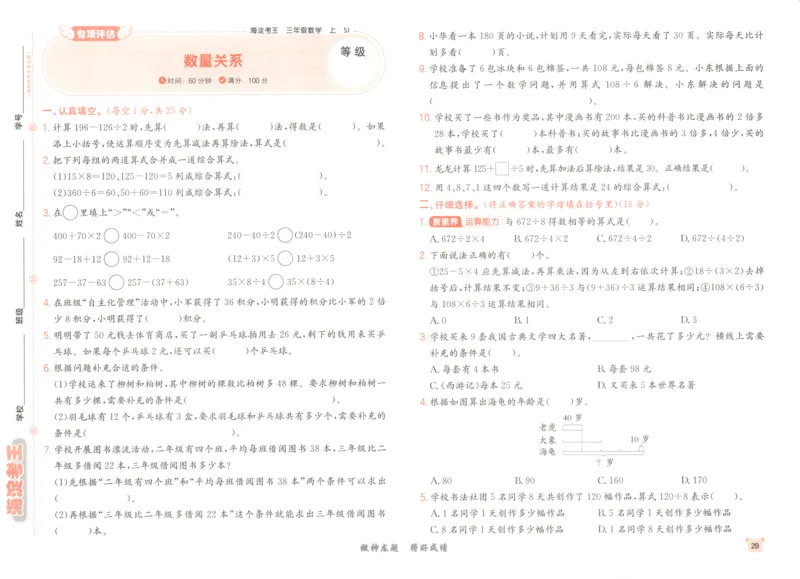 2025秋海淀考王数学3上SJ_25秋小学语数英习题试卷_数学_苏教版_数学《海淀考王》苏教25秋(1)