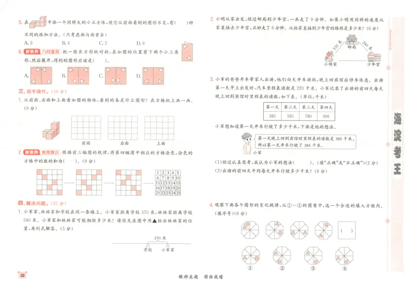 2025秋海淀考王数学3上SJ_25秋小学语数英习题试卷_数学_苏教版_数学《海淀考王》苏教25秋(1)