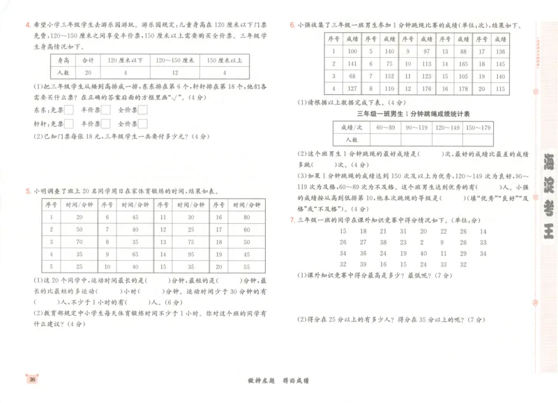 2025秋海淀考王数学3上SJ_25秋小学语数英习题试卷_数学_苏教版_数学《海淀考王》苏教25秋(1)