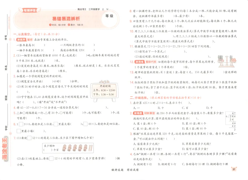 2025秋海淀考王数学3上SJ_25秋小学语数英习题试卷_数学_苏教版_数学《海淀考王》苏教25秋(1)
