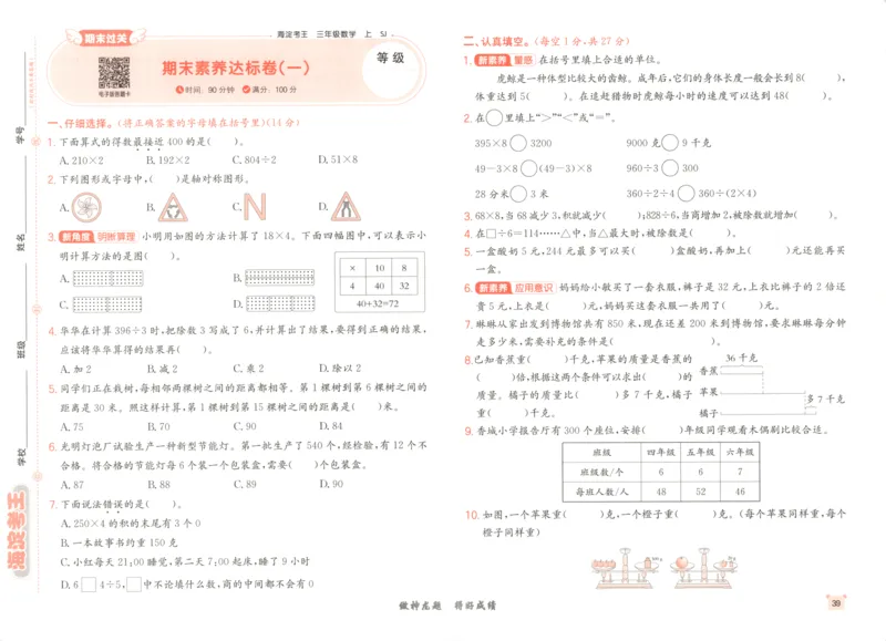2025秋海淀考王数学3上SJ_25秋小学语数英习题试卷_数学_苏教版_数学《海淀考王》苏教25秋(1)