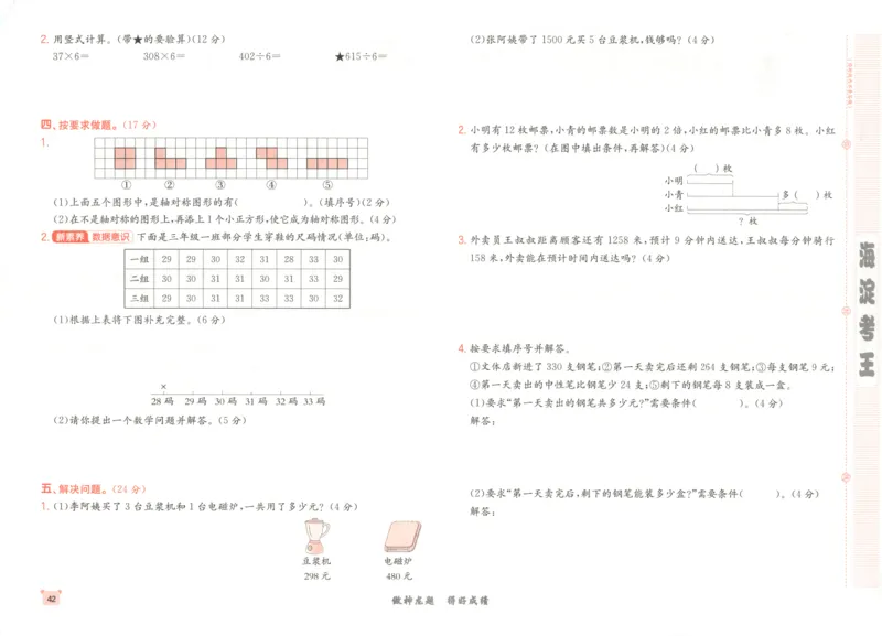 2025秋海淀考王数学3上SJ_25秋小学语数英习题试卷_数学_苏教版_数学《海淀考王》苏教25秋(1)