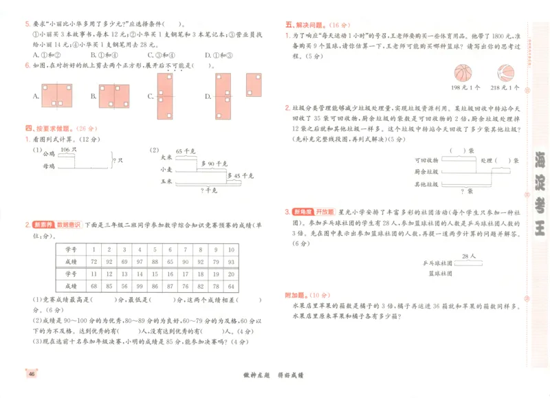 2025秋海淀考王数学3上SJ_25秋小学语数英习题试卷_数学_苏教版_数学《海淀考王》苏教25秋(1)