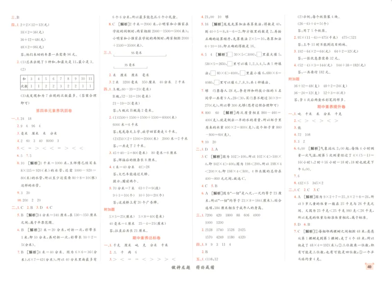 2025秋海淀考王数学3上SJ_25秋小学语数英习题试卷_数学_苏教版_数学《海淀考王》苏教25秋(1)