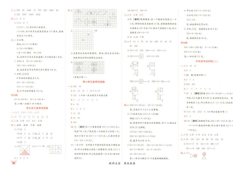 2025秋海淀考王数学3上SJ_25秋小学语数英习题试卷_数学_苏教版_数学《海淀考王》苏教25秋(1)