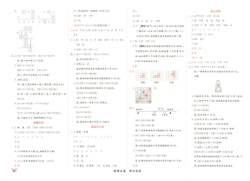 2025秋海淀考王数学3上SJ_25秋小学语数英习题试卷_数学_苏教版_数学《海淀考王》苏教25秋(1)