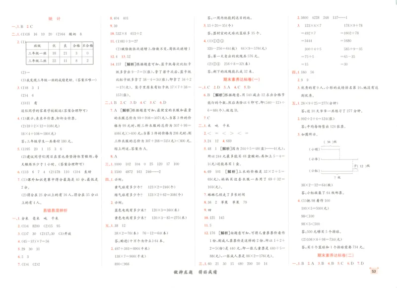 2025秋海淀考王数学3上SJ_25秋小学语数英习题试卷_数学_苏教版_数学《海淀考王》苏教25秋(1)