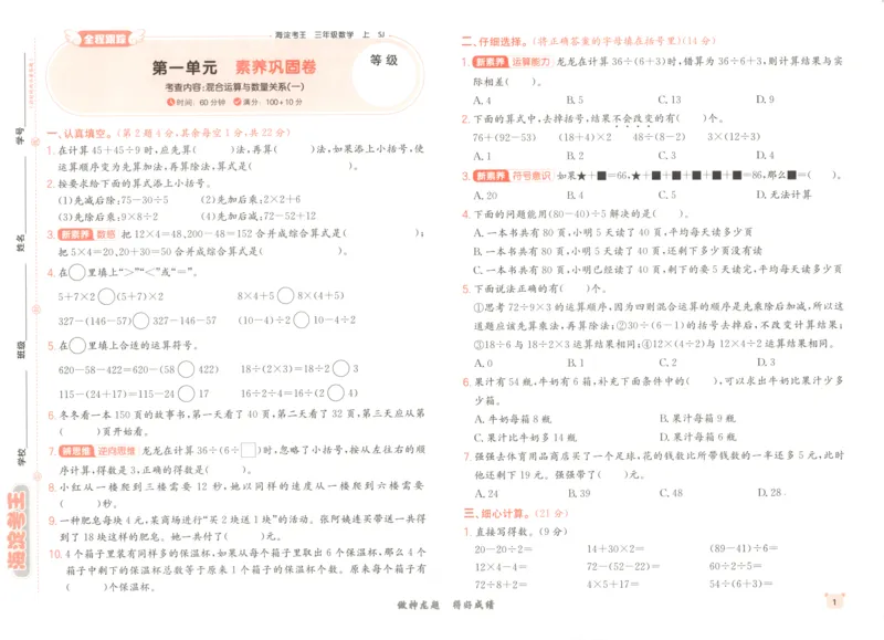 2025秋海淀考王数学3上SJ_25秋小学语数英习题试卷_数学_苏教版_数学《海淀考王》苏教25秋(1)