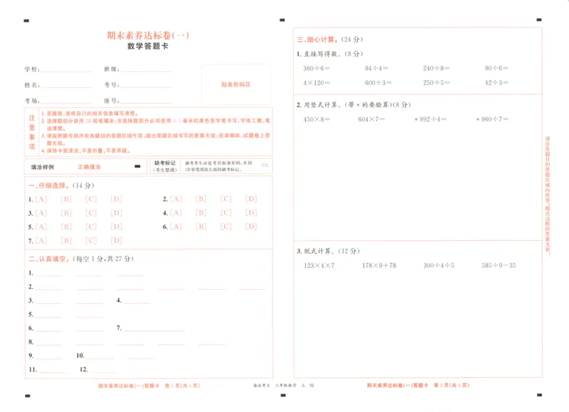 2025秋海淀考王数学3上SJ_25秋小学语数英习题试卷_数学_苏教版_数学《海淀考王》苏教25秋(1)