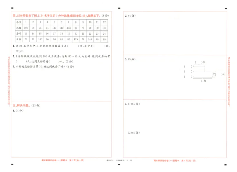 2025秋海淀考王数学3上SJ_25秋小学语数英习题试卷_数学_苏教版_数学《海淀考王》苏教25秋(1)