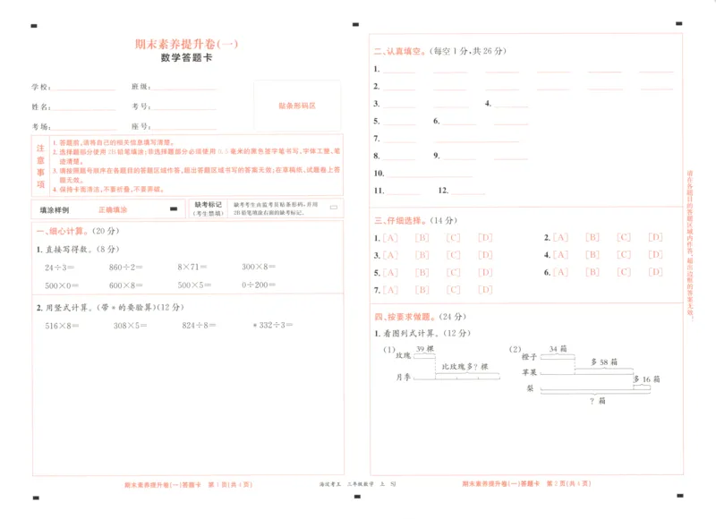 2025秋海淀考王数学3上SJ_25秋小学语数英习题试卷_数学_苏教版_数学《海淀考王》苏教25秋(1)