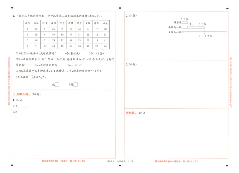 2025秋海淀考王数学3上SJ_25秋小学语数英习题试卷_数学_苏教版_数学《海淀考王》苏教25秋(1)