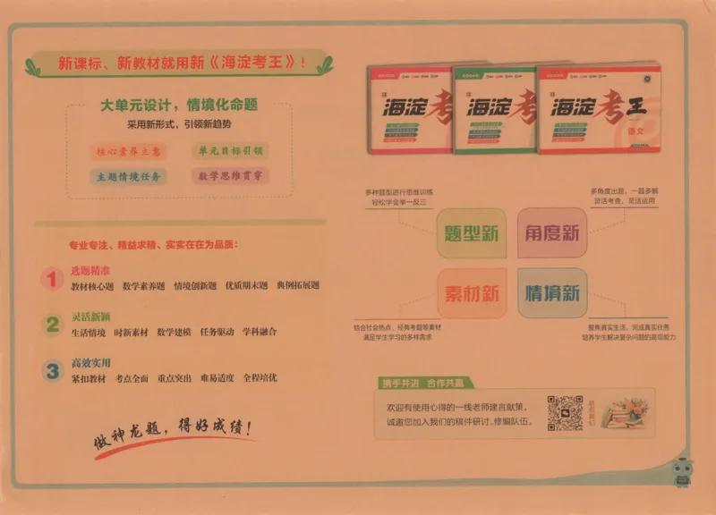 2025秋海淀考王数学3上SJ_25秋小学语数英习题试卷_数学_苏教版_数学《海淀考王》苏教25秋(1)