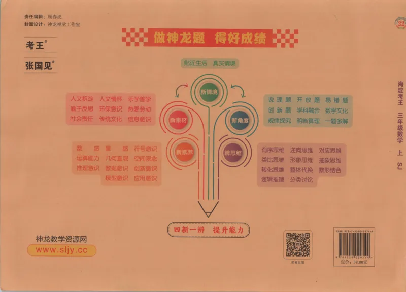 2025秋海淀考王数学3上SJ_25秋小学语数英习题试卷_数学_苏教版_数学《海淀考王》苏教25秋(1)