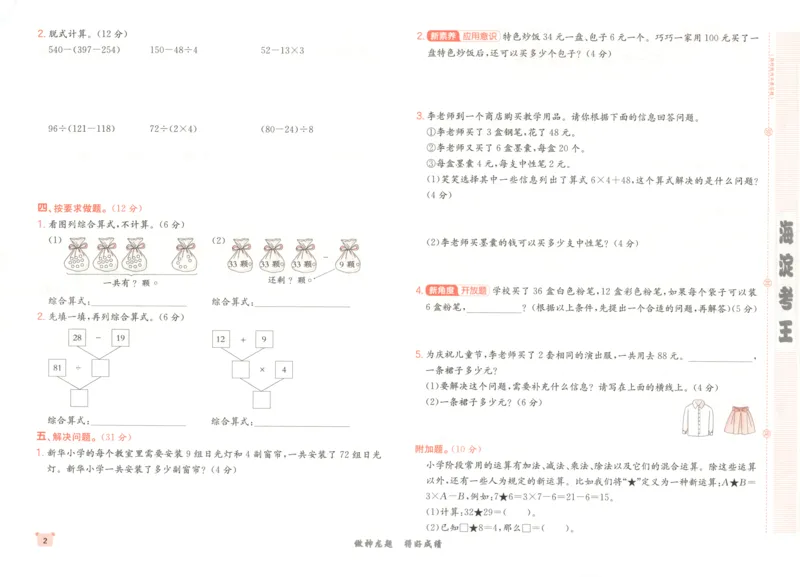 2025秋海淀考王数学3上SJ_25秋小学语数英习题试卷_数学_苏教版_数学《海淀考王》苏教25秋(1)