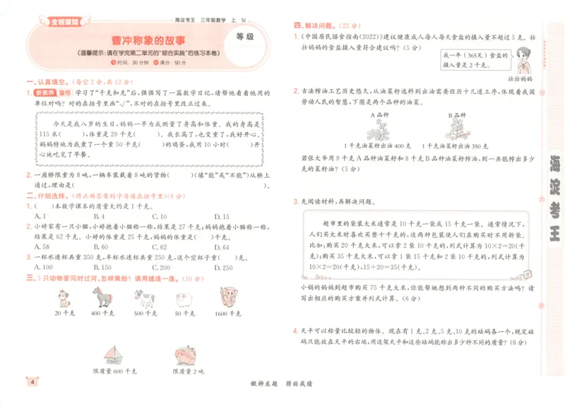 2025秋海淀考王数学3上SJ_25秋小学语数英习题试卷_数学_苏教版_数学《海淀考王》苏教25秋(1)