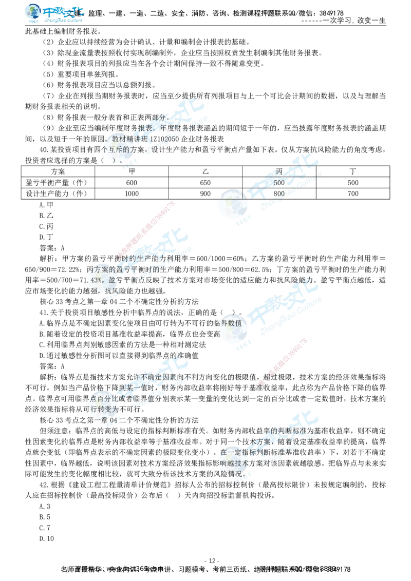 05.一建经济-2023年真题解析-讲义_2026年一级建造师_2026年一建经济_2025年一建经济SVIP_03-习题精析✿实战特训✿模考通关_29-经济《真题解析班》名师ZJ_课程讲义