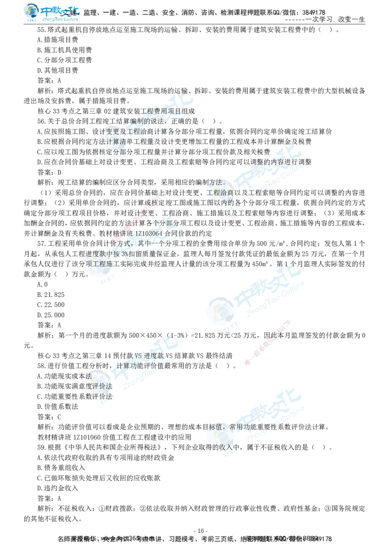 05.一建经济-2023年真题解析-讲义_2026年一级建造师_2026年一建经济_2025年一建经济SVIP_03-习题精析✿实战特训✿模考通关_29-经济《真题解析班》名师ZJ_课程讲义