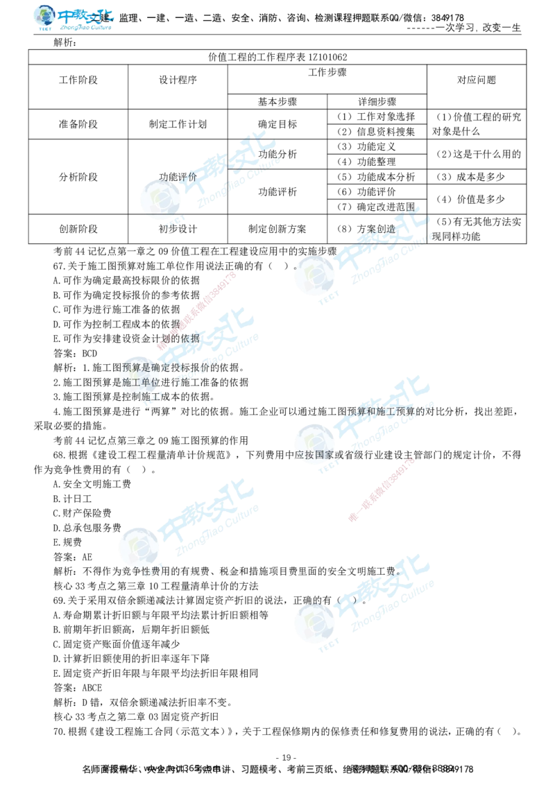 05.一建经济-2023年真题解析-讲义_2026年一级建造师_2026年一建经济_2025年一建经济SVIP_03-习题精析✿实战特训✿模考通关_29-经济《真题解析班》名师ZJ_课程讲义