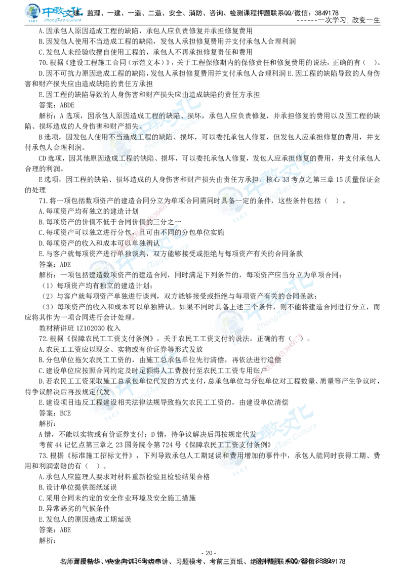 05.一建经济-2023年真题解析-讲义_2026年一级建造师_2026年一建经济_2025年一建经济SVIP_03-习题精析✿实战特训✿模考通关_29-经济《真题解析班》名师ZJ_课程讲义