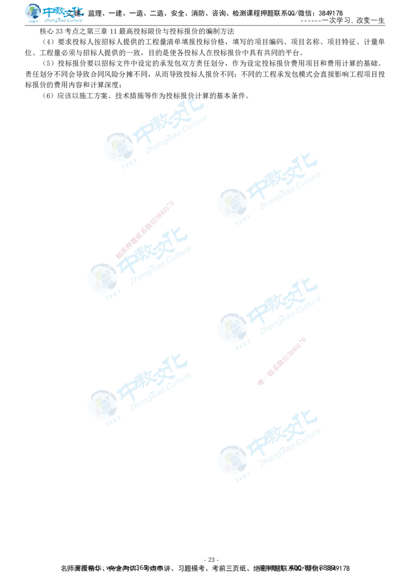 05.一建经济-2023年真题解析-讲义_2026年一级建造师_2026年一建经济_2025年一建经济SVIP_03-习题精析✿实战特训✿模考通关_29-经济《真题解析班》名师ZJ_课程讲义