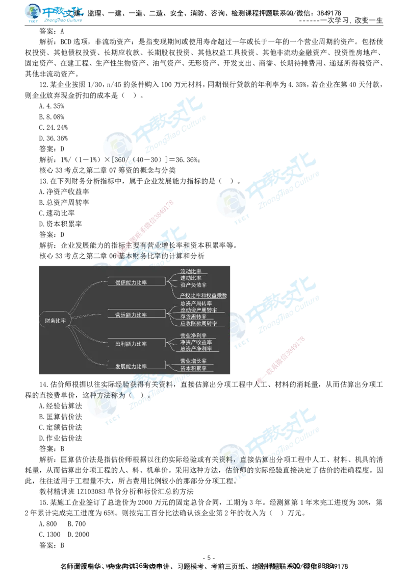 05.一建经济-2023年真题解析-讲义_2026年一级建造师_2026年一建经济_2025年一建经济SVIP_03-习题精析✿实战特训✿模考通关_29-经济《真题解析班》名师ZJ_课程讲义