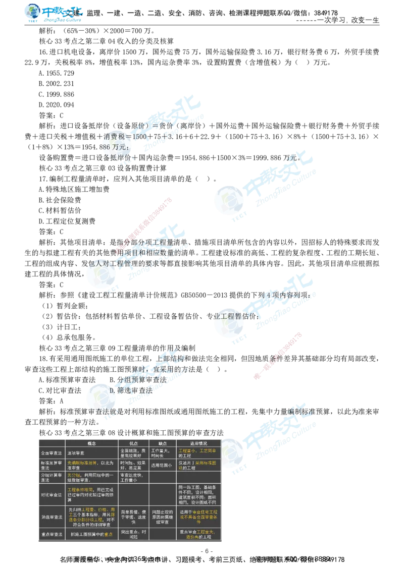 05.一建经济-2023年真题解析-讲义_2026年一级建造师_2026年一建经济_2025年一建经济SVIP_03-习题精析✿实战特训✿模考通关_29-经济《真题解析班》名师ZJ_课程讲义