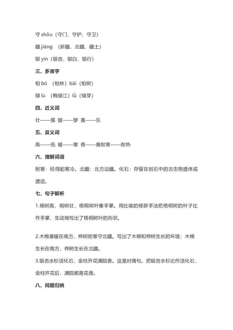 二（上）语文上识字2《树之歌》重点及主题归纳_二年级上下册资料_小学二年级学习资料-25年更新版_2-01、小学二年级语文上册_2-1-1、复习、知识点、归纳汇总_1-24课核心考点与重点