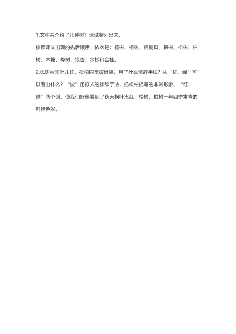 二（上）语文上识字2《树之歌》重点及主题归纳_二年级上下册资料_小学二年级学习资料-25年更新版_2-01、小学二年级语文上册_2-1-1、复习、知识点、归纳汇总_1-24课核心考点与重点