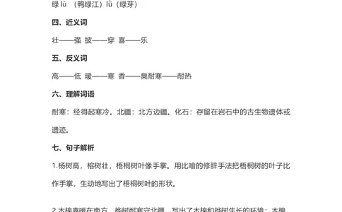 二（上）语文上识字2《树之歌》重点及主题归纳_二年级上下册资料_小学二年级学习资料-25年更新版_2-01、小学二年级语文上册_2-1-1、复习、知识点、归纳汇总_1-24课核心考点与重点
