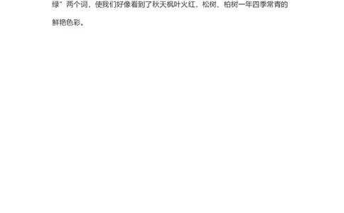 二（上）语文上识字2《树之歌》重点及主题归纳_二年级上下册资料_小学二年级学习资料-25年更新版_2-01、小学二年级语文上册_2-1-1、复习、知识点、归纳汇总_1-24课核心考点与重点