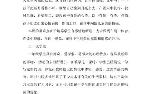 2小小的船说课稿_一年级语文上册（统编版）_老课标资料_说课稿