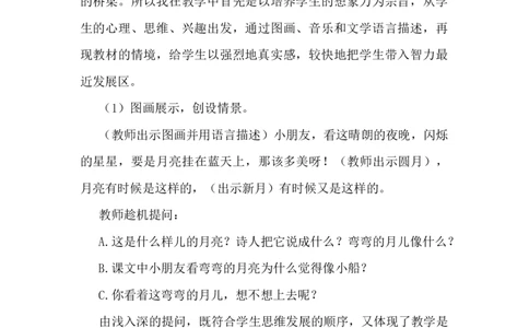 2小小的船说课稿_一年级语文上册（统编版）_老课标资料_说课稿