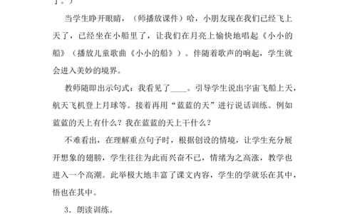 2小小的船说课稿_一年级语文上册（统编版）_老课标资料_说课稿