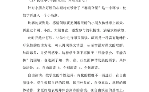 2小小的船说课稿_一年级语文上册（统编版）_老课标资料_说课稿