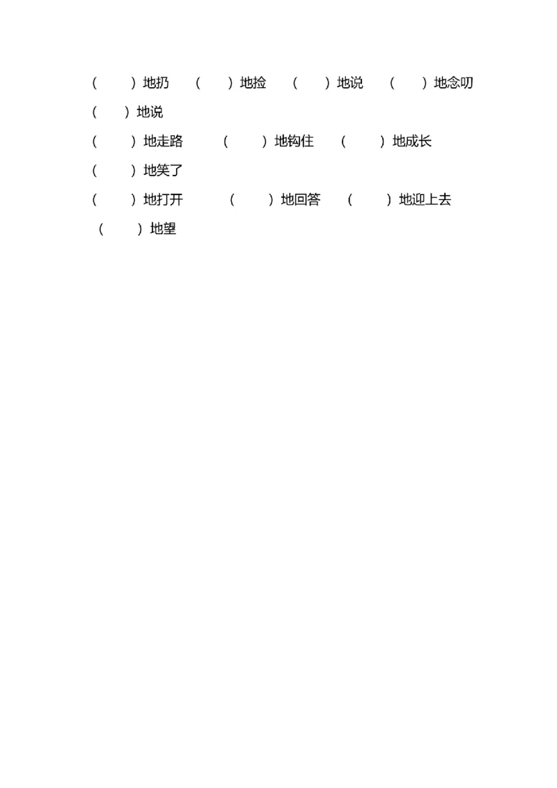 二年级词语搭配练习题(108)_25秋1-6年级词语搭配练习题